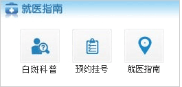 白癜风预约专家
